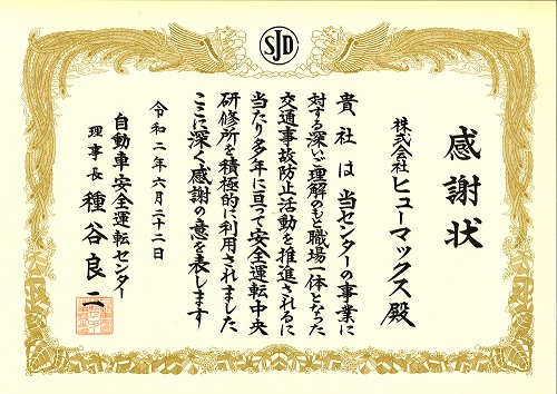 感謝状